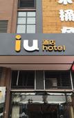 Туры в отель UU Hotel Chengdu Xipu Metro Station