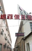 Туры в отель Manni Fei Holiday Hotel