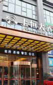 Туры в отель Chengdu Shangheng Hotel (Weicongci Metro Station Store, Pidu District)
