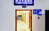 Туры в отель Crystal Orange (Changzhou Dinosaurs Park)