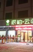 Туры в отель Pebble Motel (Guangzhou Conghua Street North Highway Intersection)