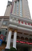 Туры в отель Vienna International Hotel (Ronggui Fisherman's Wharf)