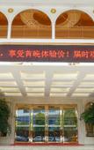 Туры в отель Vienna International Hotel (Ronggui Fisherman's Wharf)
