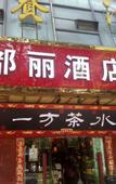 Туры в отель Duli chain  hotel(Chengdu south Railway station store)