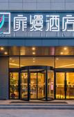 Туры в отель Jianguo Fillmore Hotel (Qingdao Chengyang MixC)