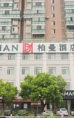 Туры в отель Borrman Hotel (Jingzhou Jiangjin West Road Wanda Plaza Branch)