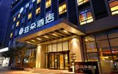 Туры в отель Atour Hotel (Zhongshan 2nd Road, Lihe Plaza)