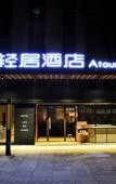 Туры в отель Atour Light Xi'an University Town
