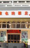 Туры в отель Vienna International Hotel (Huizhou Jiangbei Sanxin Branch)