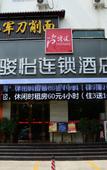 Туры в отель Thank You Junyi Chain Hotel (Luoyang Government Branch)