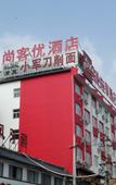 Туры в отель Thank You Junyi Chain Hotel (Luoyang Government Branch)