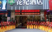 Туры в отель HanTing Hotel (Guangzhou Huadu Square Metro Station)