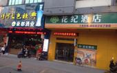 Туры в отель HanTing Hotel (Guangzhou Huadu Square Metro Station)
