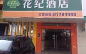 Туры в отель HanTing Hotel (Guangzhou Huadu Square Metro Station)