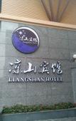 Туры в отель Liangshan Hotel