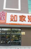 Туры в отель Homeinn Hotel (Harbin Xuefu Road Yida Second Hospital Subway Station)