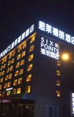 Туры в отель Homeinn Pebble Hotel (Hefei Yaohai Wanda Baogong Avenue)