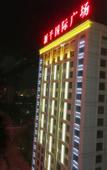 Туры в отель Yiju E-sports Business Hotel (Xining Railway Station Xinqian Night Market)
