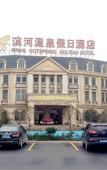 Туры в отель Binhe  Hotspring  Holiday  Hotel