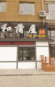Туры в отель Hepuwu Japanese-style Hotel