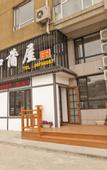 Туры в отель Hepuwu Japanese-style Hotel