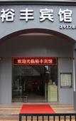 Туры в отель Jiangmen Yufeng Hotel (Wuyi University Fengle Road)
