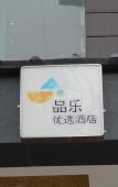 Туры в отель Shanshui Cloud Hotel (Chengdu Jianshe Road)
