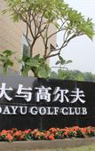 Туры в отель Da Yu Hotel