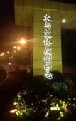 Туры в отель Da Yu Hotel