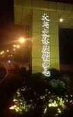 Туры в отель Da Yu Hotel