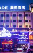 Туры в отель Lavande Hotel Hanxi Changlong Nancun Wanbo Metro Station