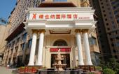 Туры в отель Vienna International Hotel (Xi'an Hanchenghu)