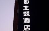 Туры в отель Homeinn Hotel (Dalian North Station Sports Center)