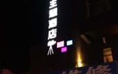 Туры в отель Homeinn Hotel (Dalian North Station Sports Center)