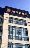 Туры в отель Jinjiang Inn Select (Shanghai International Tourist Resort Huinan Wild Animal Park)