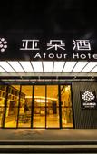 Туры в отель Atour Hotel (Suzhou Wujiang Xinduhui)