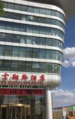Туры в отель Qinghai Baiyun Xiangling Hotel