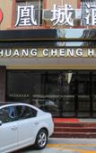 Туры в отель Hua Yi Hotel (Guangzhou Shijing Baiyun Railway Station)
