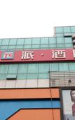 Туры в отель kai rui Hotel Xi'an Dianzizheng Street