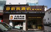 Туры в отель Shaoxing miyou Hotel