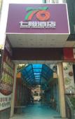 Туры в отель Seven Orange Hotel (Shenzhen North Station Minzhi)