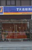 Туры в отель 7Days Inn Chain Hotel (Nanjing Jiangjun Avenue Hohai University Subway Station)