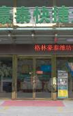 Туры в отель Home Inn UP Huayi Select Hotel (Weifang Anshun Road Railway Station Branch