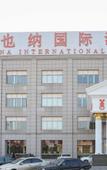 Туры в отель Weirden International Hotel