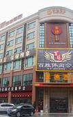 Туры в отель Yoyo Hotel (Zhongshan Bus Terminal)