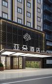 Туры в отель Atour Hotel