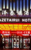Туры в отель Jiaze Tairui Hotel (Electronic City Anhuhua Gate Subway Station)