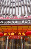 Туры в отель Jiaze Tairui Hotel (Electronic City Anhuhua Gate Subway Station)