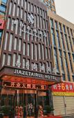 Туры в отель Jiaze Tairui Hotel (Electronic City Anhuhua Gate Subway Station)