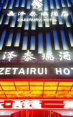 Туры в отель Jiaze Tairui Hotel (Electronic City Anhuhua Gate Subway Station)